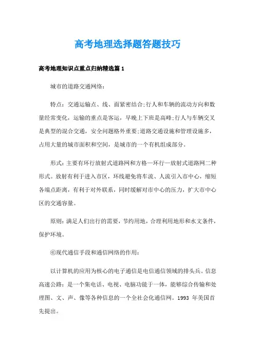 高考地理选择题答题技巧