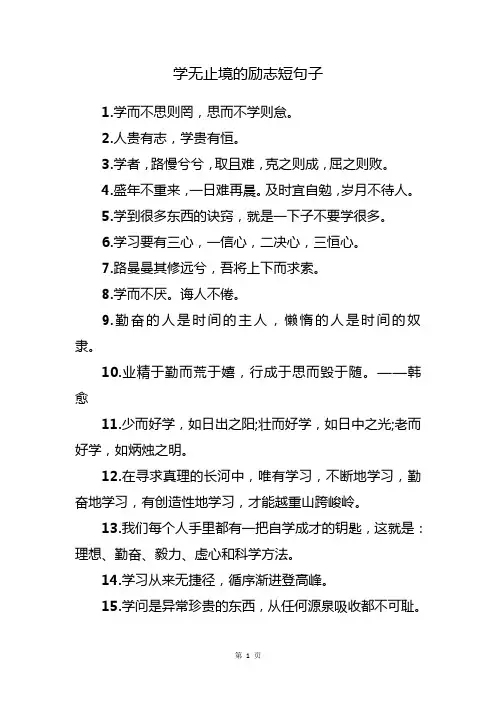 学无止境的励志短句子