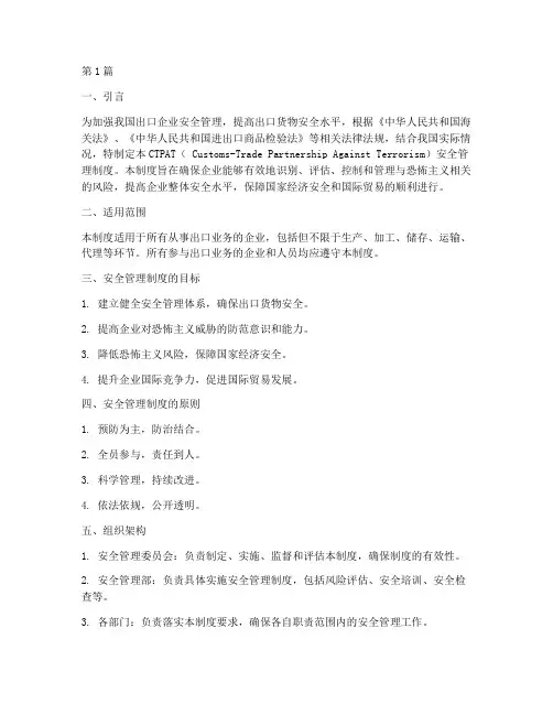 ctpat安全管理制度(3篇)