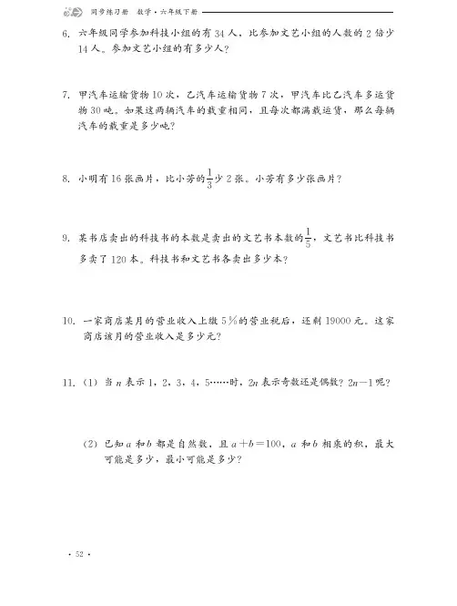 冀教版 数学同步练习册 一课一练 6年级下册(第六单元一、二)-8