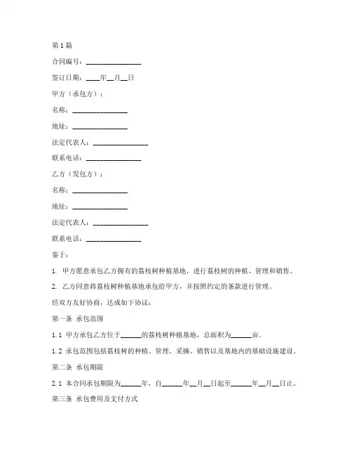 荔枝树承包合同范本(2篇)
