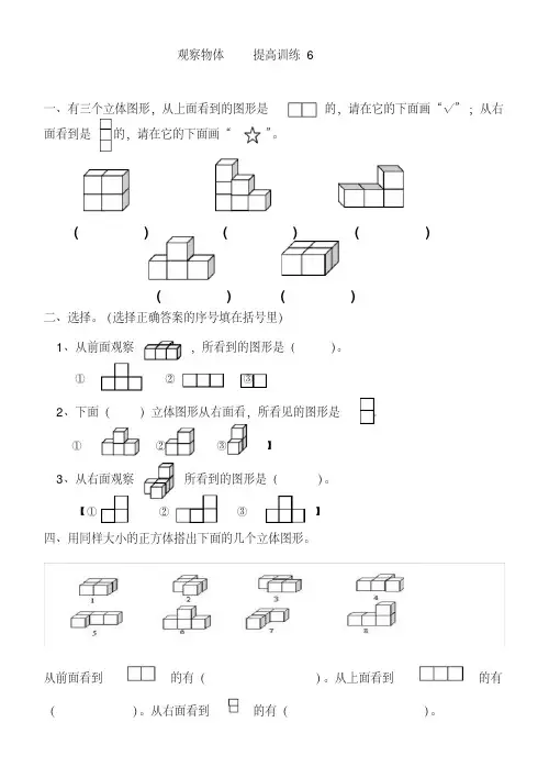苏教版四年级上册《观察物体》练习题