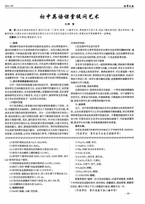 初中英语课堂提问艺术
