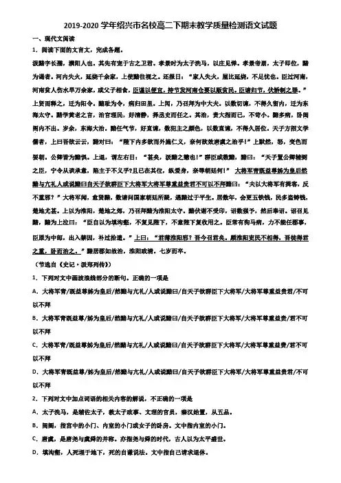 2019-2020学年绍兴市名校高二下期末教学质量检测语文试题含解析