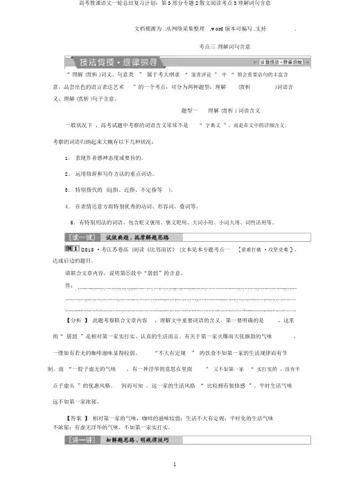高考教学语文一轮总结复习计划：第3部分专题2散文阅读考点3理解词句含意