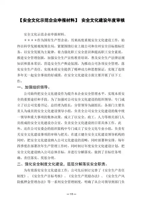 【安全文化示范企业申报材料】 安全文化建设年度审核