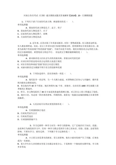 河南公务员考试《行测》通关模拟试题及答案解析【2019】：20 _1