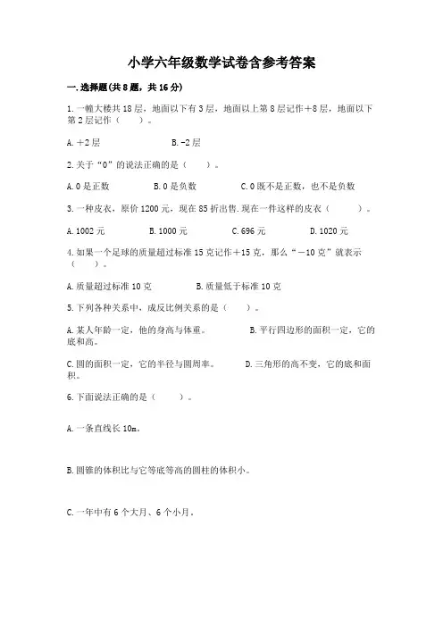 小学六年级数学试卷(二)含参考答案
