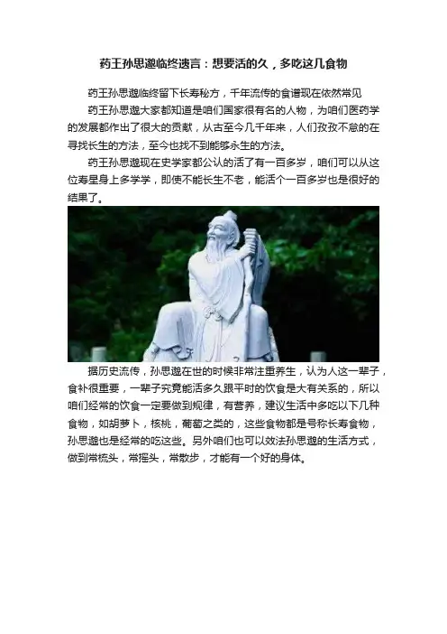 药王孙思邈临终遗言：想要活的久，多吃这几食物