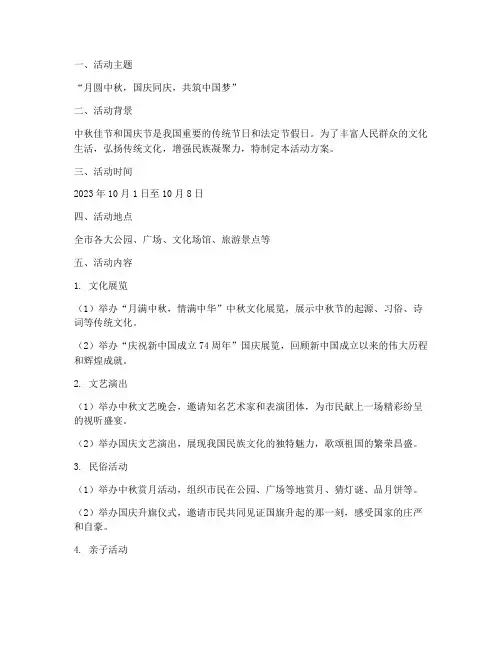 国庆长假双节活动方案