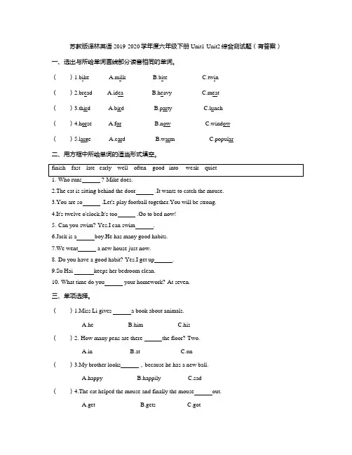 六年级下册英语试题-Unit1-Unit2综合测试题(含答案)  译林版