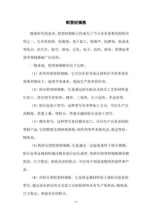 铝型材规格