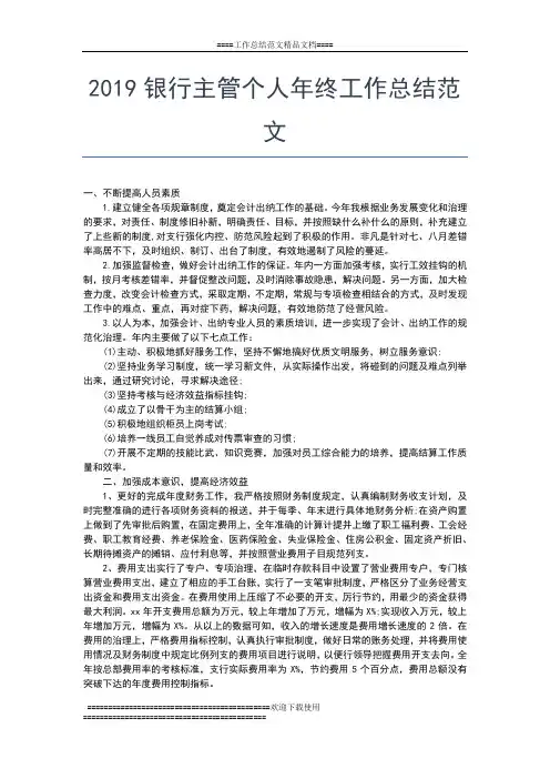 2019年最新银行业年终总结工作总结文档【五篇】