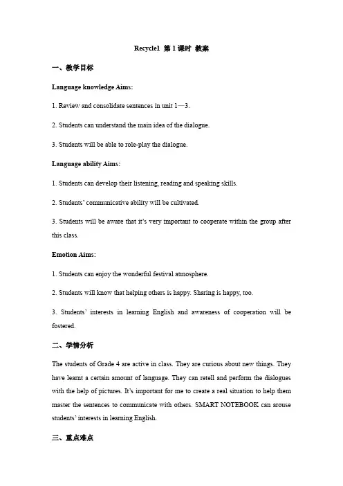 四年级上册英语教案- Recycle 1 第一课时 人教PEP版