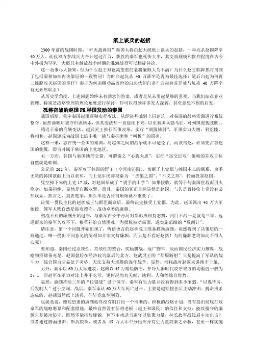 纸上谈兵的赵括.