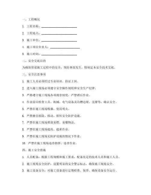管道工作安全技术交底模板