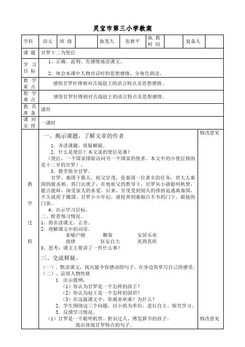 甘罗十二为使臣