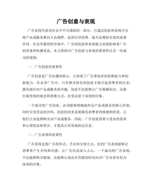 广告创意与表现