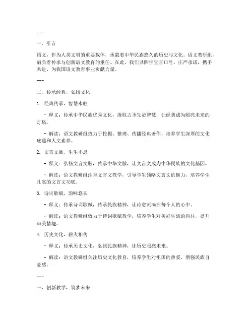 语文教研组宣言口号四字