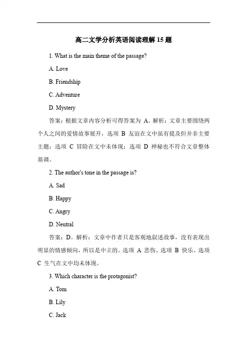 高二文学分析英语阅读理解15题