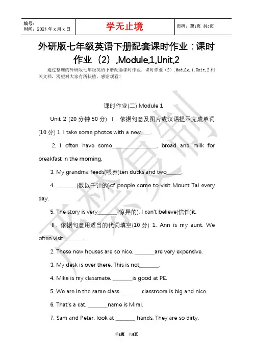 外研版七年级英语下册配套课时作业：课时作业(2),Module,1,Unit,3(Word最新版)