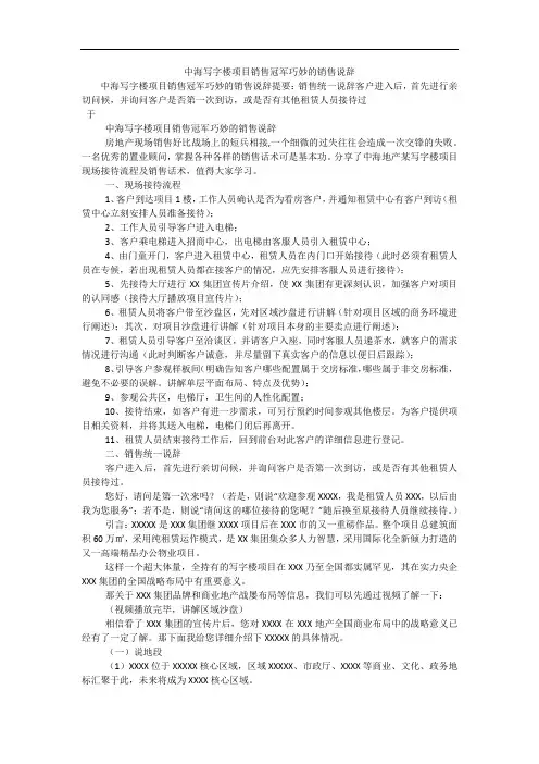 中海写字楼项目销售冠军巧妙的销售说辞