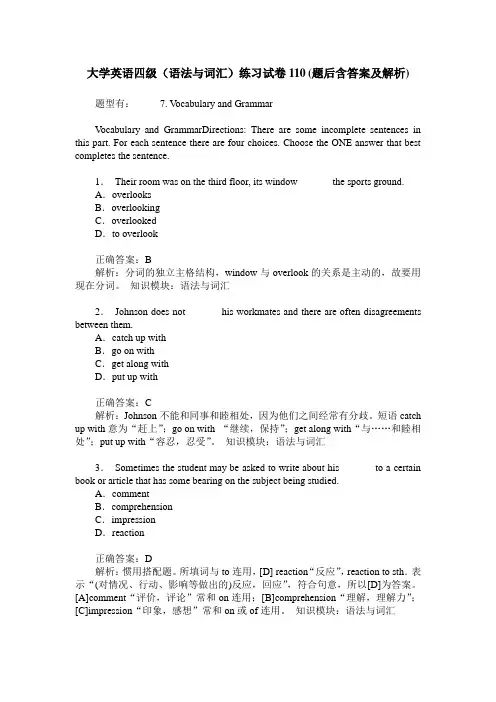 大学英语四级(语法与词汇)练习试卷110(题后含答案及解析)
