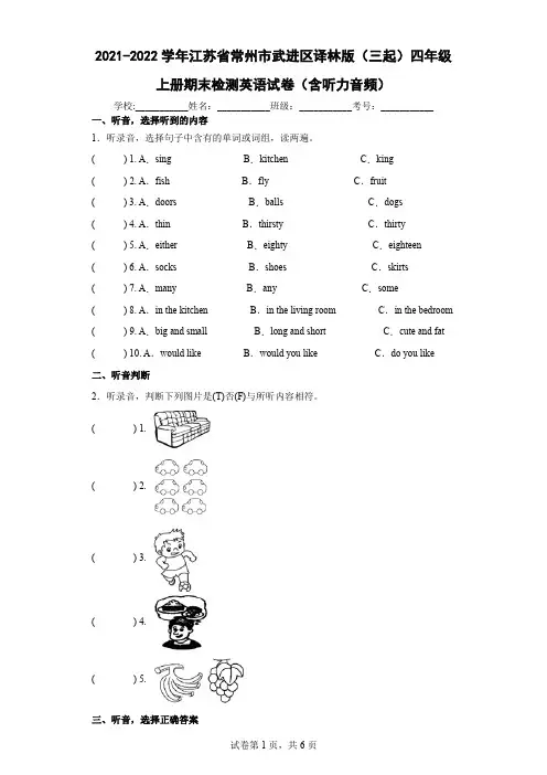 2021-2022学年江苏省常州市武进区译林版(三起)四年级上册期末检测英语试卷(含答案解析)