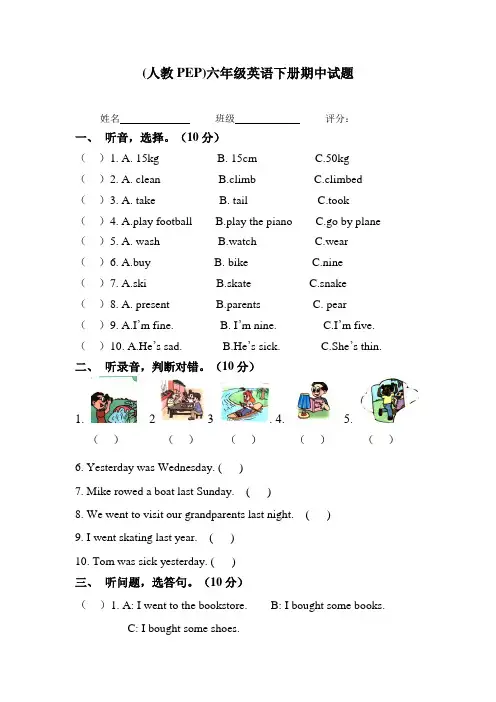 (人教PEP)六年级英语下 期中试卷2(含听力原文及参考答案)