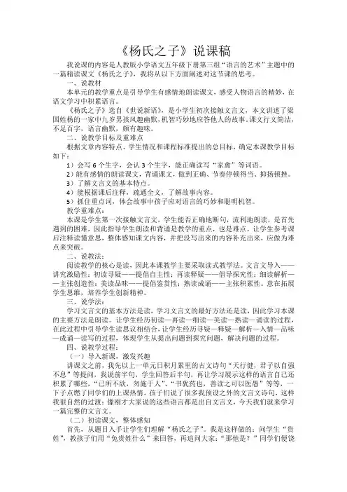 杨氏之子说课稿 2