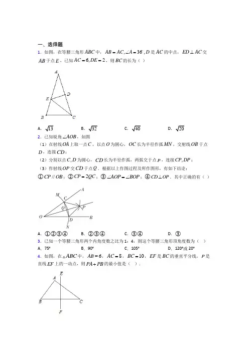 人教版初中八年级数学上册第十三章《轴对称》经典练习(含答案解析)