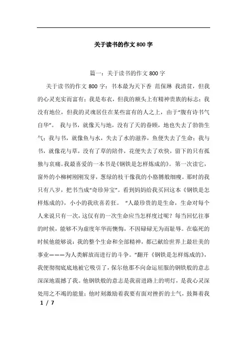 关于读书的作文800字