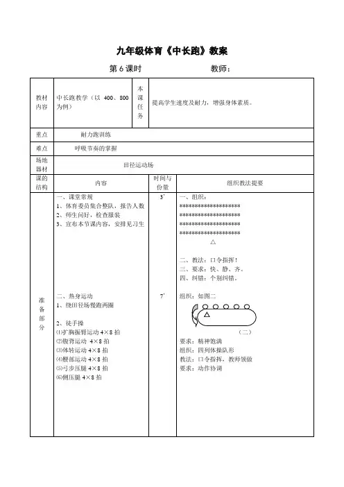九年级体育《中长跑》教案
