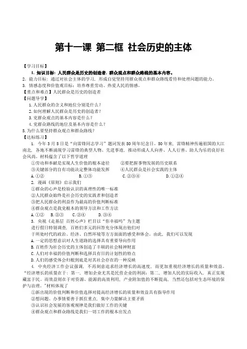 高中政治第十一课第二框社会历史的主体学案新人教版必修4