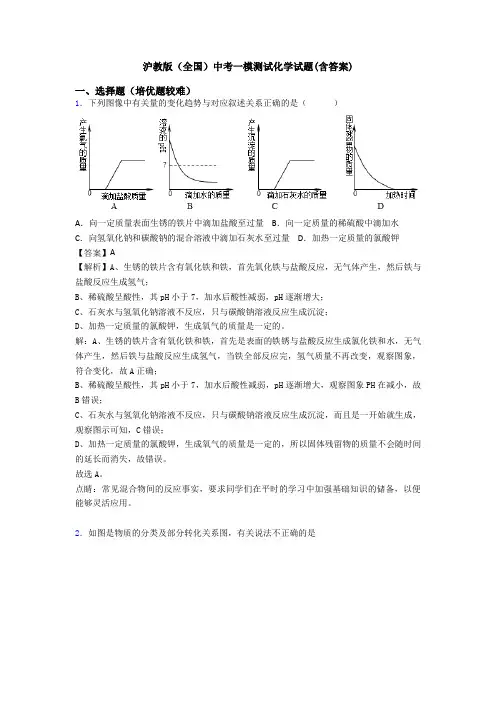 沪教版(全国)中考一模测试化学试题(含答案)