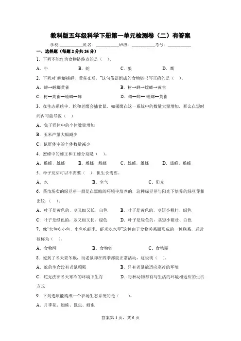 教科版五年级科学下册第一单元检测卷(二)有答案