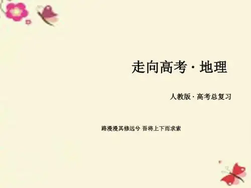 高考地理一轮总复习第4章地表形态的塑造第2讲山地的形成和河流地貌的发育课件新人教版必修一