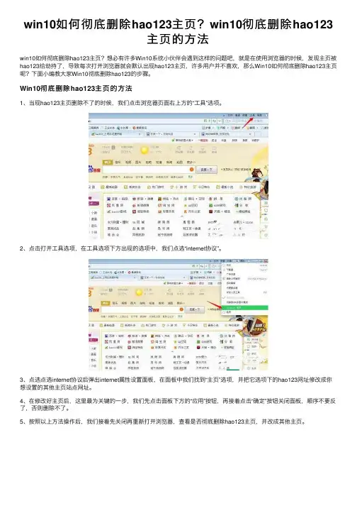 win10如何彻底删除hao123主页？win10彻底删除hao123主页的方法
