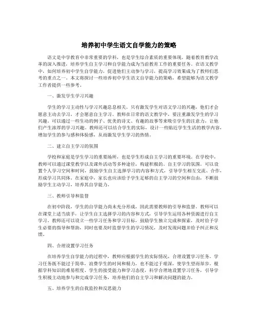 培养初中学生语文自学能力的策略