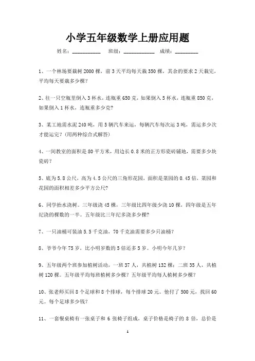 五年级上册数学应用题100道-可打印