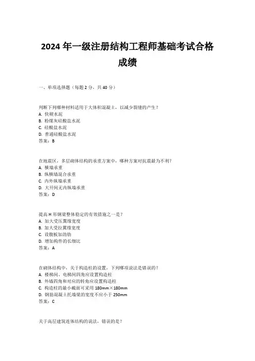 2024年一级注册结构工程师基础考试合格成绩