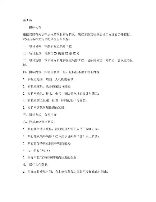 常熟实验室装修工程招标(3篇)