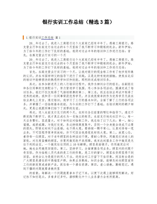 银行实训工作总结(精选3篇)