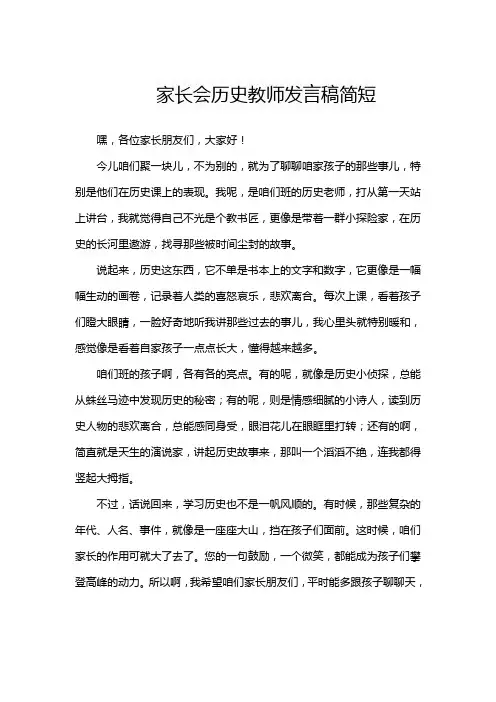 家长会历史教师发言稿简短