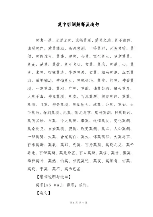 莫字组词解释及造句