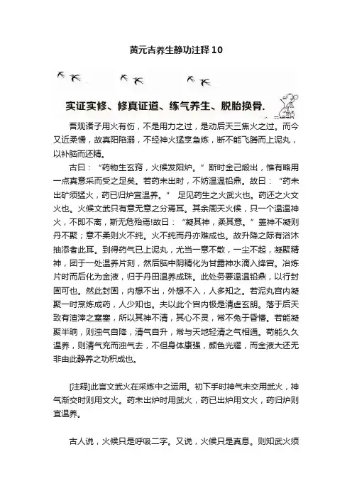 黄元吉养生静功注释10