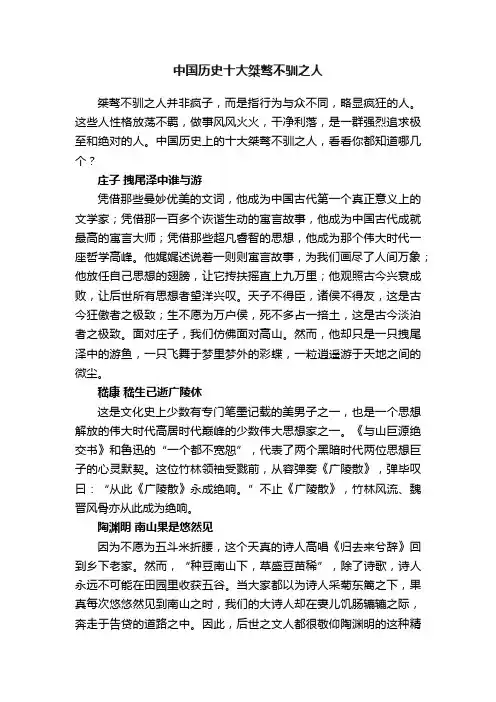 中国历史十大桀骜不驯之人