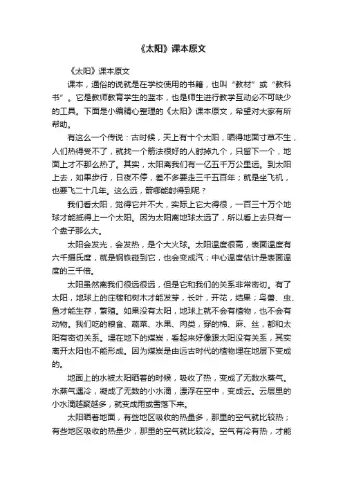 《太阳》课本原文