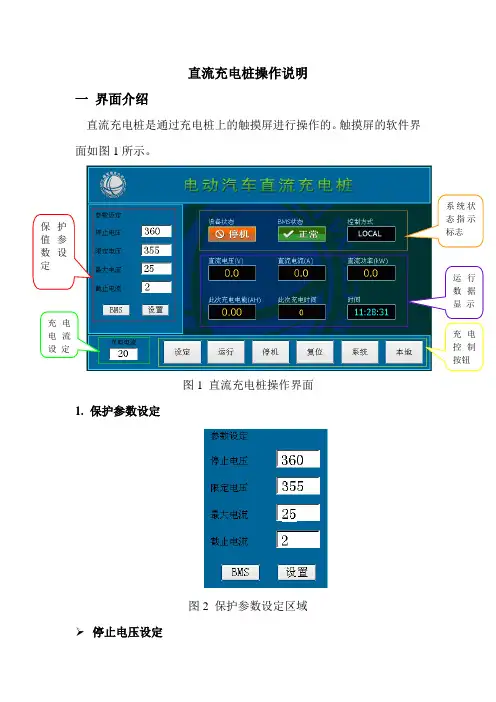 充电桩操作说明(沈阳)