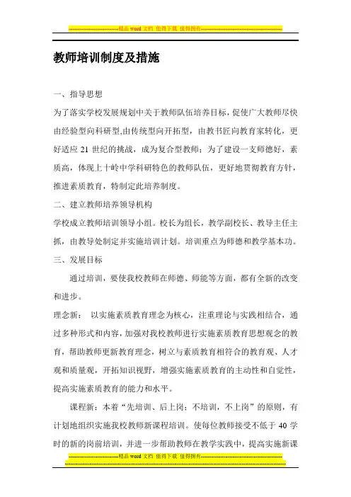 教师培训制度及措1